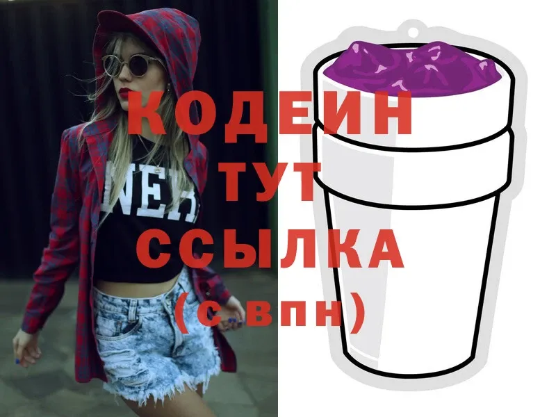 Codein Purple Drank  Беломорск 